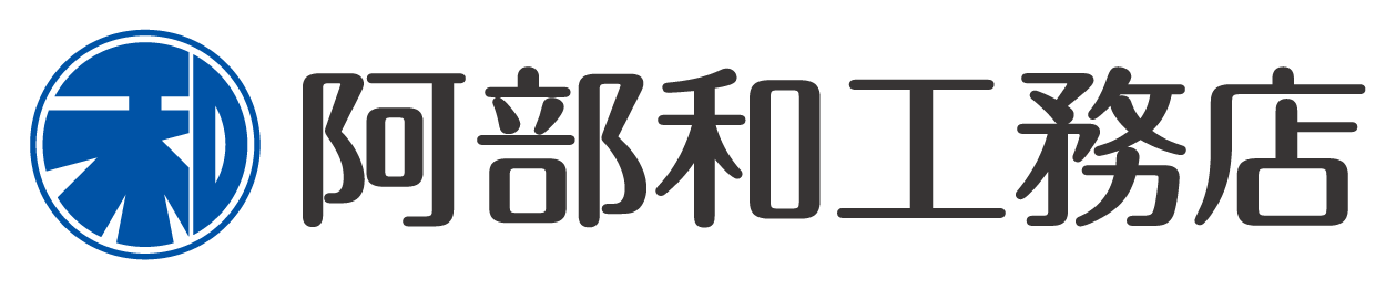 阿部和工務店